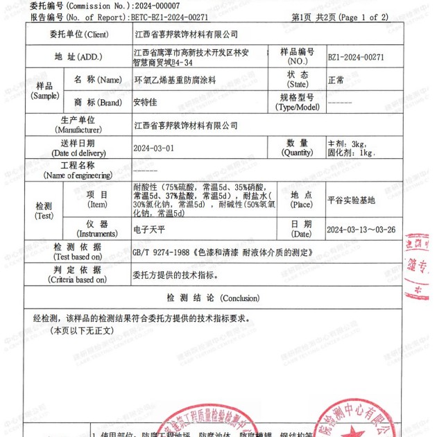 南县重防腐地坪,南县超强耐腐蚀涂料产品图3