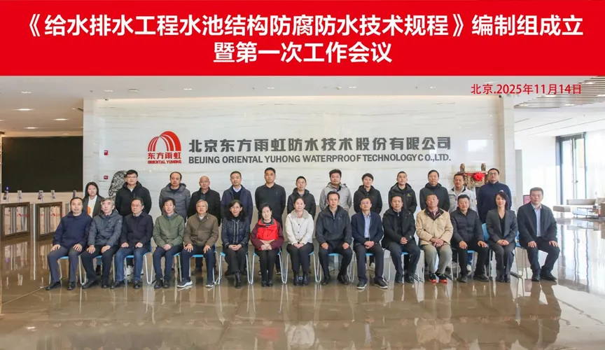 南县安特佳防腐地坪公司受邀参编《给水排水工程水池结构防腐防水技术规程》国家团体标准